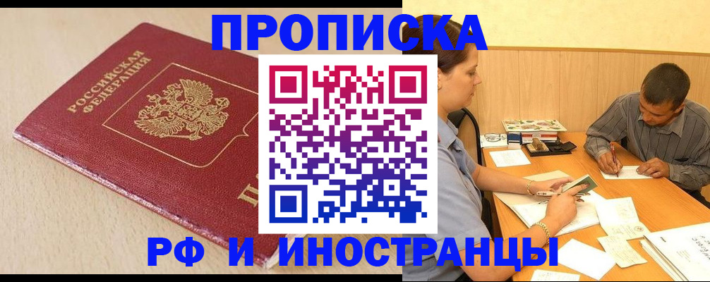 прописка в Нытве